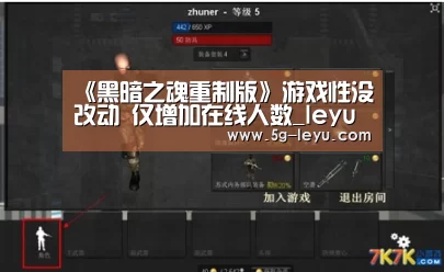 《黑暗之魂重制版》游戏性没改动 仅增加在线人数_leyu(图3) 《黑暗之魂重制版》游戏性没改动 仅增加在线人数_leyu(图3)