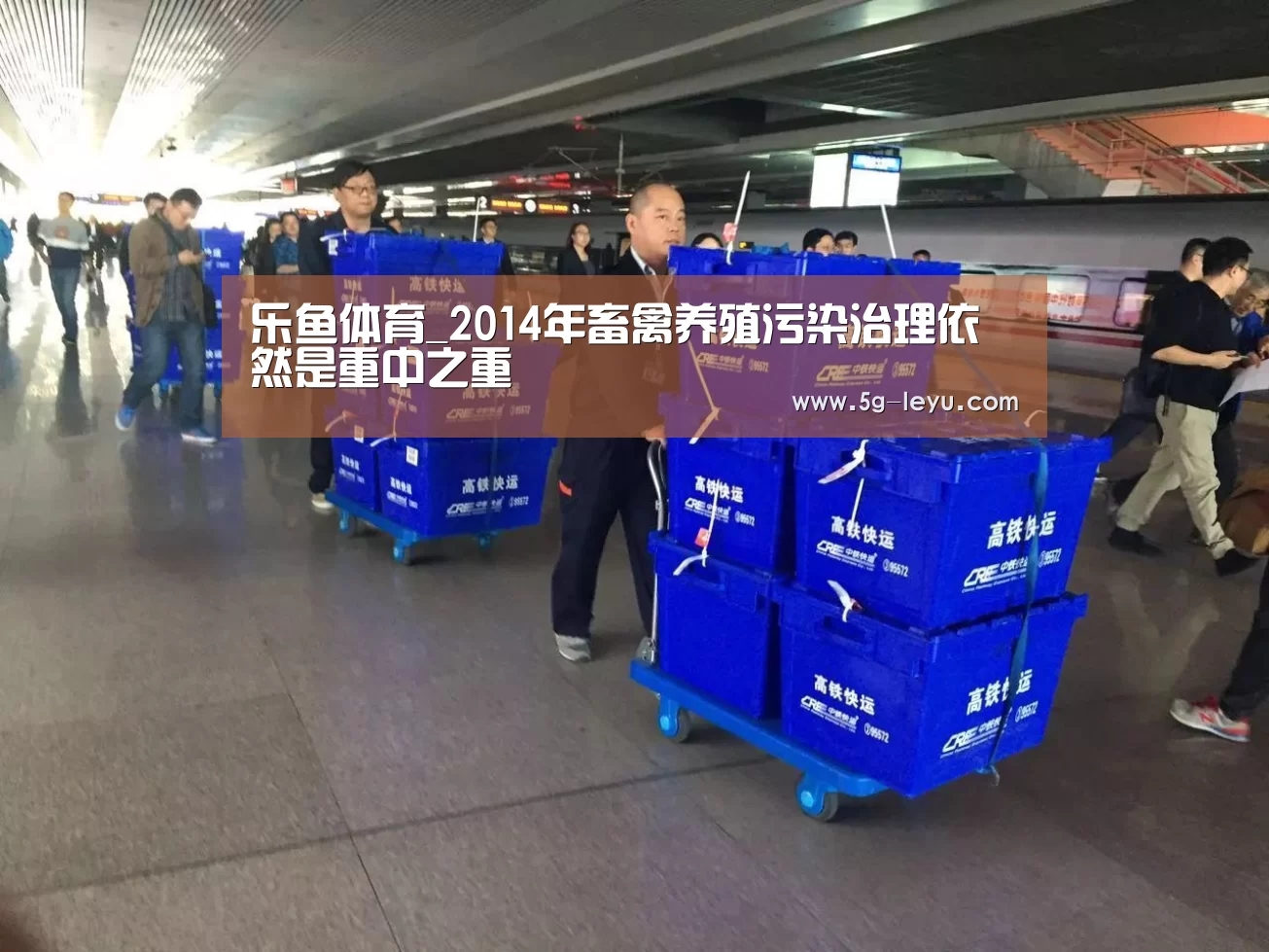 乐鱼体育_2014年畜禽养殖污染治理依然是重中之重(图2) 乐鱼体育