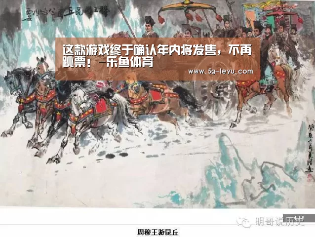 这款游戏终于确认年内将发售,不再跳票!-乐鱼体育(图1) 乐鱼体育