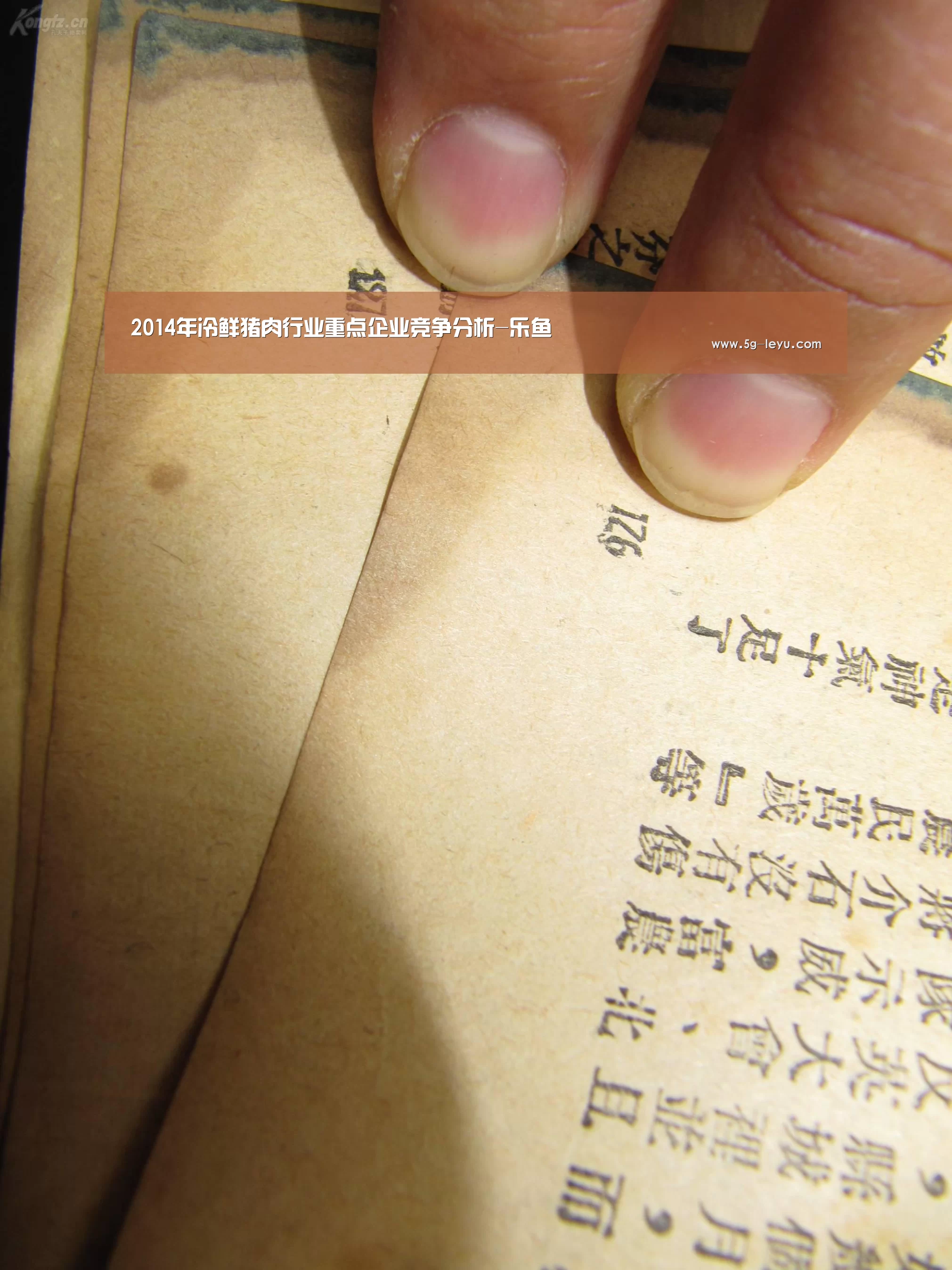 2014年冷鲜猪肉行业重点企业竞争分析-乐鱼(图1) 乐鱼体育